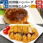杜仲豚ハンバーグ 6個