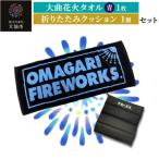 大曲花火タオル 青 1枚