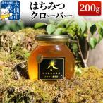 はちみつ アカシアの花200g ハチミツ