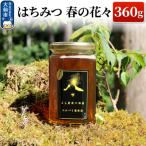 はちみつ クローバー 360g