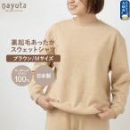 nayuta 裏起毛あったか スウェットパンツ