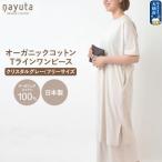 nayuta お気に入り Tラインワンピース
