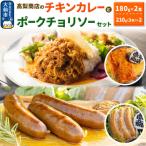 ポークチョリソー×3本 &amp; 高梨商店のチキンカレー