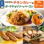 ポークチョリソー&amp; ベーコン チキンカレーの