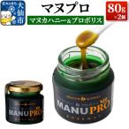マヌプロ マヌカハニー&プロポリス 80g×2個