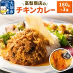 高梨商店のチキンカレー 540g