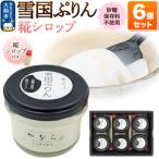 雪国ぷりん6個セット 22_ywr-100601