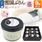 雪国ぷりん9個セット 22_ywr-100901