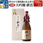刈穂 大吟醸 耕雲 720ml×1本