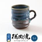 ロクロ目 マグカップ 1点 22_not-010101