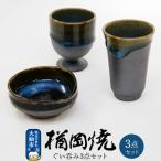 ぐい呑み 3点セット 22_not-050101