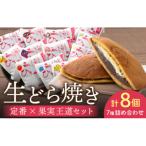 お菓子のひろせ 季節の生どら焼き定期便