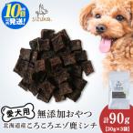 愛犬用 無添加おやつ エゾ鹿ふりかけ 30g×3袋ペットフード