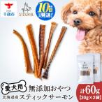 スライスサーモン 30g×2袋