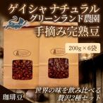 No.3289世界の味飲み比べ ゲイシャナチュラル
