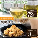 さわやか月桃茶 72袋
