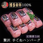 博多和牛100%贅沢手ごねハンバーグ150g×10個