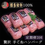 博多和牛100%贅沢手ごねハンバーグ150g×10個