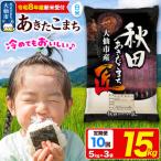 米 あきたこまち 15kg