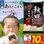 米 あきたこまち 10kg令和7年産 22_snk-031003