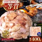 A4ランク ホルモンミックス 400g