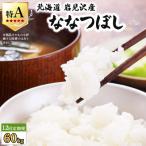 令和7年産 山下商店ななつぼし 5kg