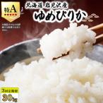 お米 ゆめぴりか 10kg