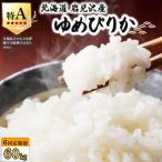 お米 ゆめぴりか 10kg