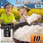 米 令和7年産 あきたこまち 10kg