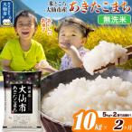 米 あきたこまち 10kg