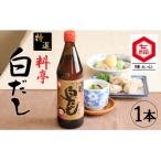 七福醸造の特選料亭白だし1本 レシピ冊子付き