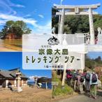 宗像 大島オルレ トレッキングガイドツアー1名~4名