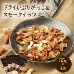 ドライいぶりがっこ&amp;スモークナッツ 4袋