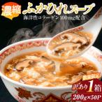 訳あり 濃縮ふかひれスープ 1箱