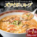 訳あり ズワイガニスープ 1箱