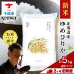 産ゆめぴりか 5kg