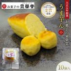 うま芋ん 小 10個入