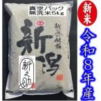 整粒率95%の1等米 新之助 無洗米 5kg