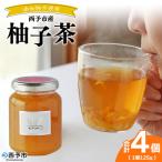 <柚子茶 125g×4個>