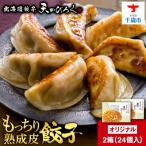 餃子天のびろく オリジナル餃子12粒入 3箱