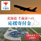 ☆応援寄付金☆ 5 000円