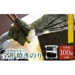 焼き海苔 松印 全形100枚 黒潮海苔店