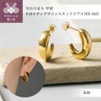 K18モダンデザインスタッドピアス KE-262