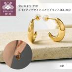 K18モダンデザインスタッドピアス KE-263