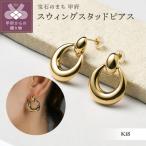 K18 Pt900 スウィングスタッドピアス