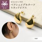 K18 ペアシェイプモチーフスタッドピアス