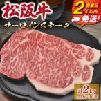 極上 松阪牛 サーロイン ステーキ 200g×10枚