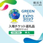 fu.... налог Yokohama город [ электронный билет ]GREEN×EXPO входить место билет [ скидка за ранний заказ цена ]1 день талон ( средний человек ) SPC0001-2