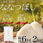 令和8年産 白米 2kg