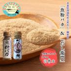 だし粉 魚粉バカ 50g